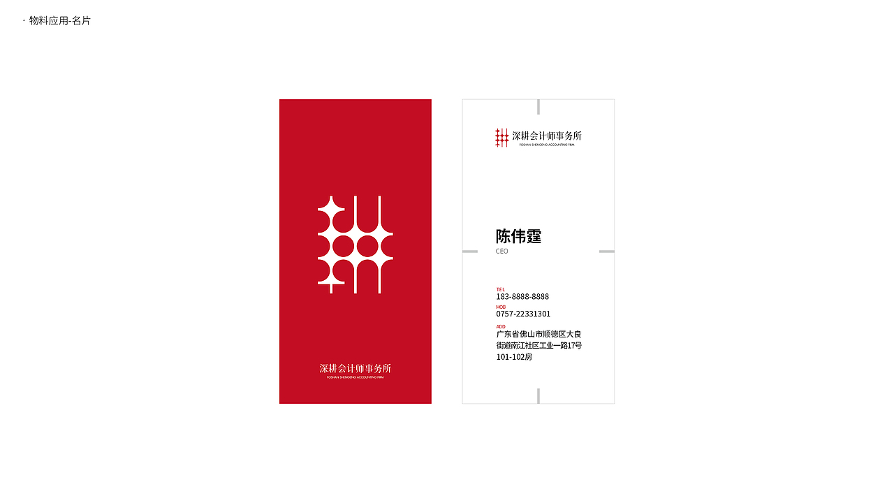 深耕会计师事务所丨logo & VI