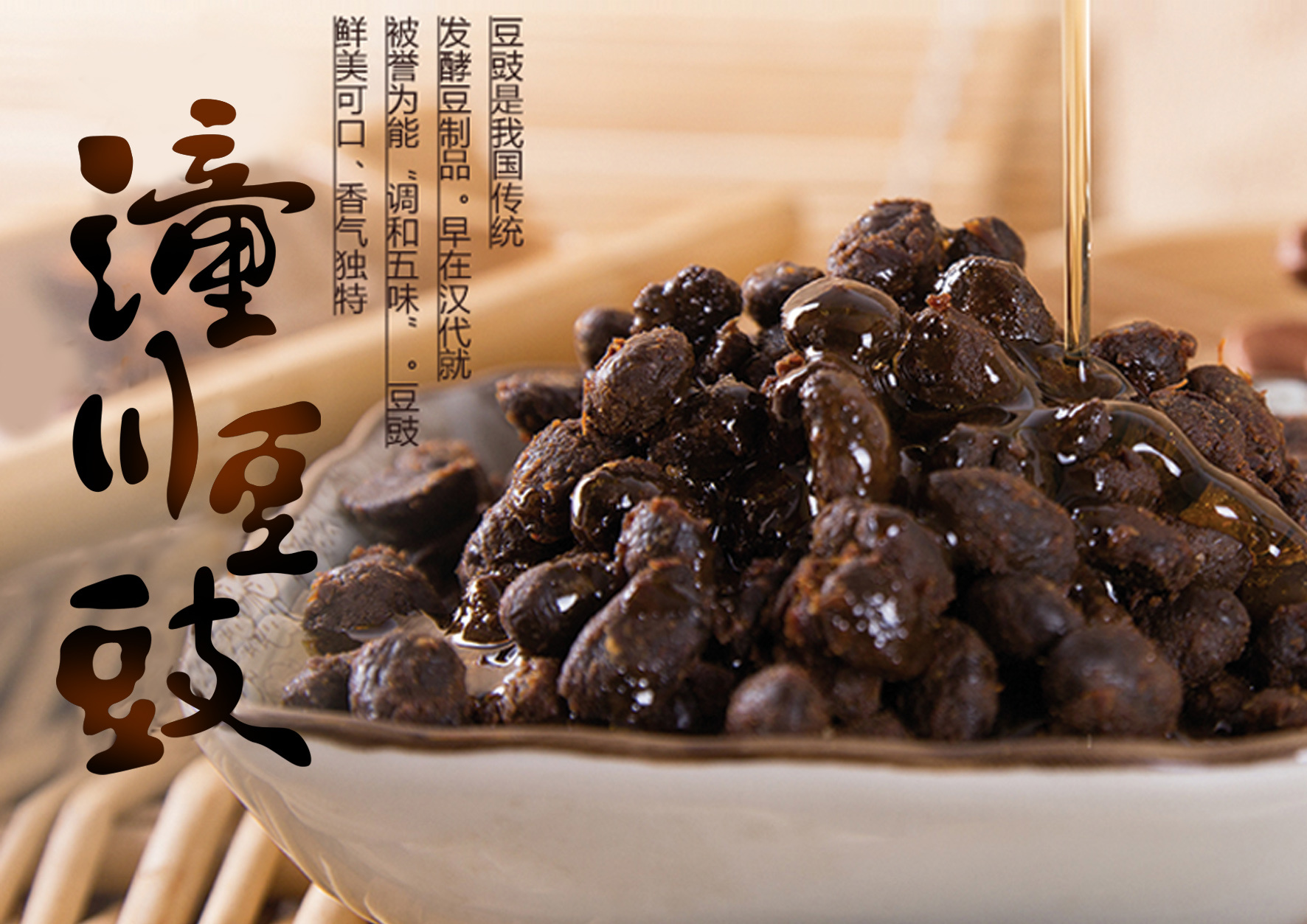 永川豆豉-名特食品图谱-图片