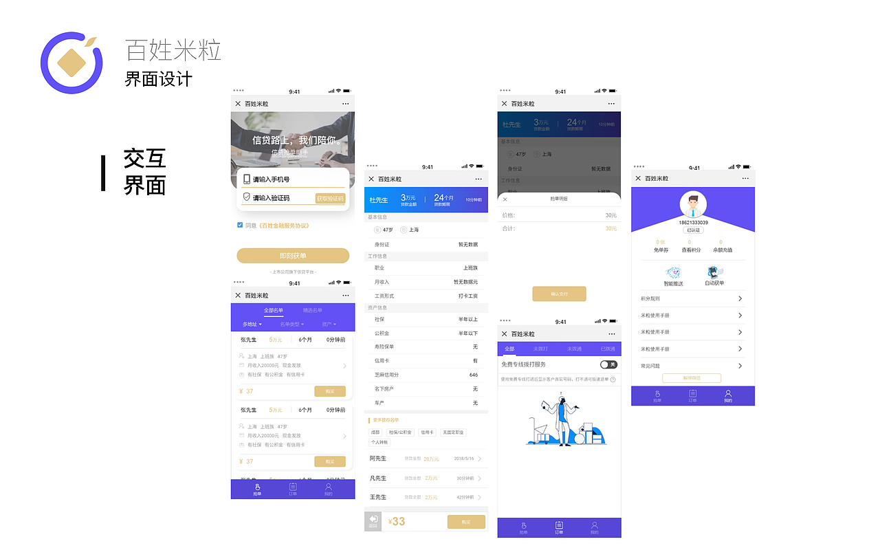 UX作品集（图ZMTMyOTM5NTQw） - APP界面 - 站酷设计师Barry孙晓岩原创素材 - 站酷ZCOOL
