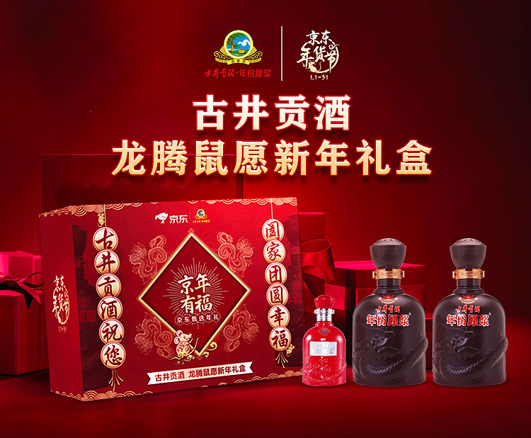 京东自营古井贡酒年货节定制礼盒包装