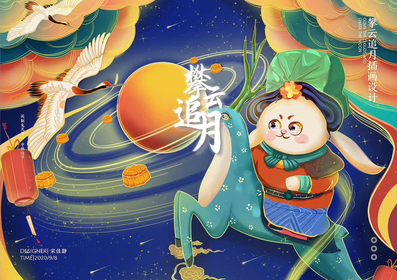 攀云追月插画设计——中秋节