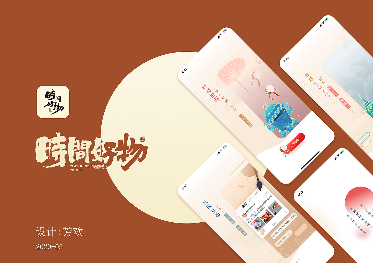 时间好物（图ZMjY2MjYxNDAw） - APP界面 - 站酷设计师你的大欢原创素材 - 站酷ZCOOL