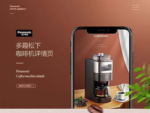 松下咖啡机详情页