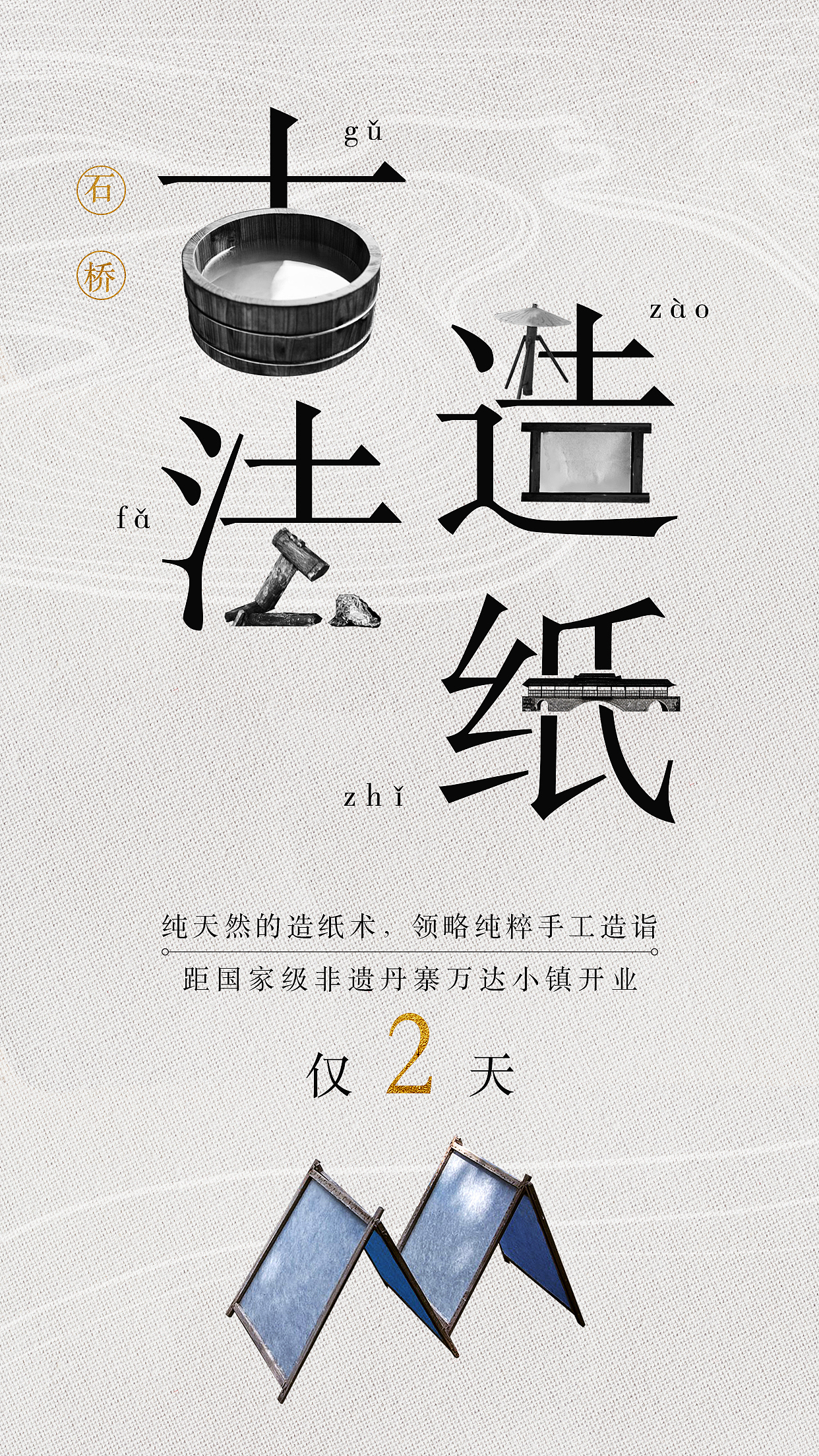 丹寨小镇开业倒计时（图ZOTI2MzQ2MzI=） - 海报 - 站酷设计师tjf739原创素材 - 站酷ZCOOL