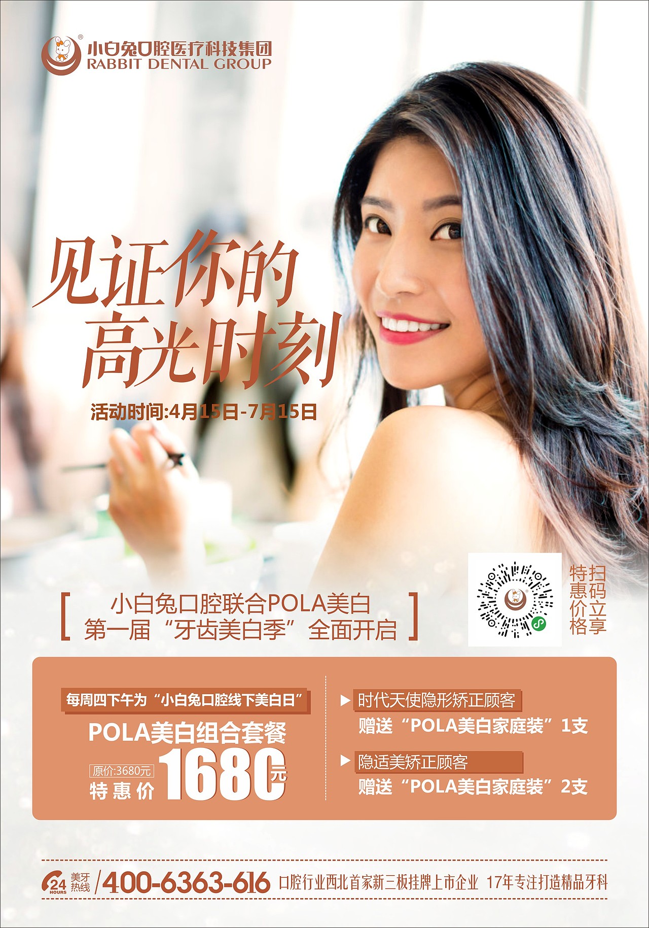 口腔海报