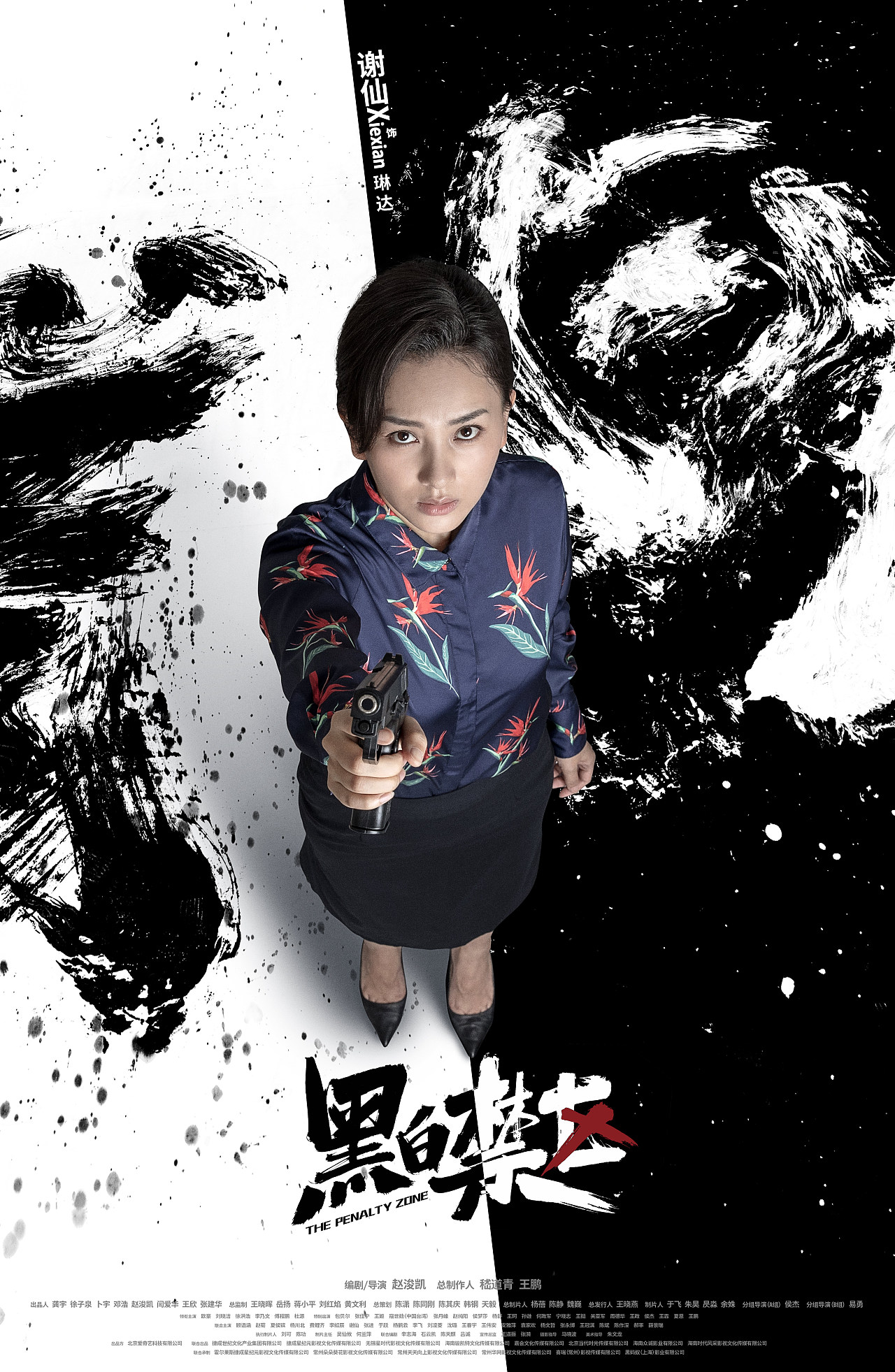 黑白禁区角色海报