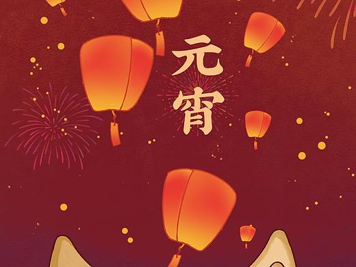 元宵節(jié)（個人主頁-ZNTA5Njc3MDQ=） - 創(chuàng)作習作 - 站酷設計師訾星希原創(chuàng)素材 - 站酷ZCOOL