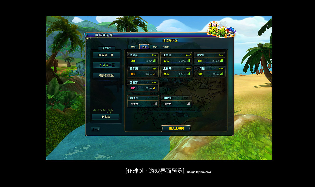 【Iconfans】代号“还珠online”游戏界面+图标设计欣赏（图ZNTUzNjczNg==） - 主题/皮肤 - 站酷设计师havenyi原创素材 - 站酷ZCOOL