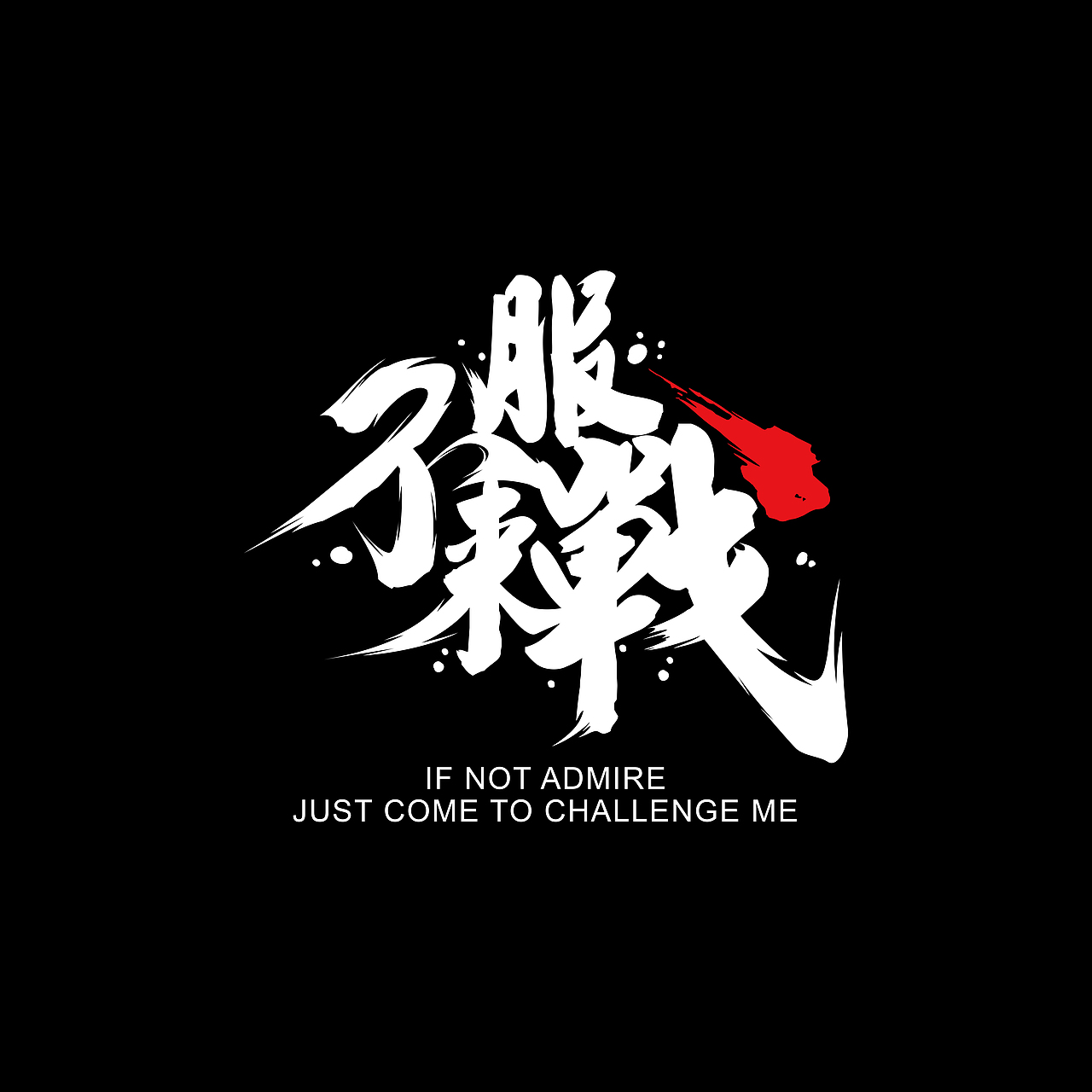 字体练习（图ZMzc1NjY4MDQ=） - 新锐潮流插画 - 站酷设计师AKAFLUENCY原创素材 - 站酷ZCOOL