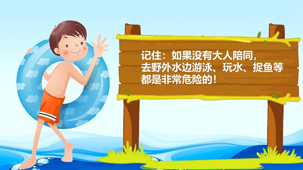 蓝色卡通小学生防溺水安全知识教育讲座PPT模板