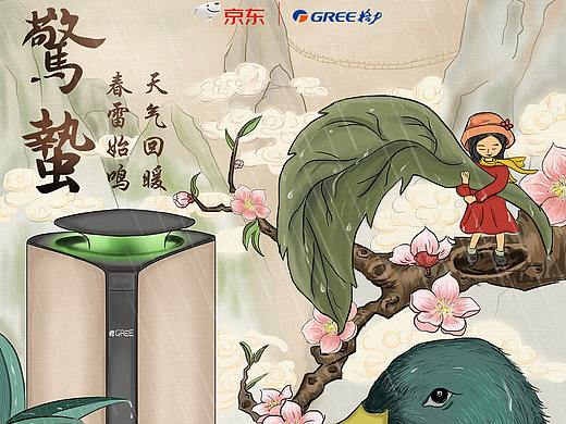 “惊蛰”节气插画海报