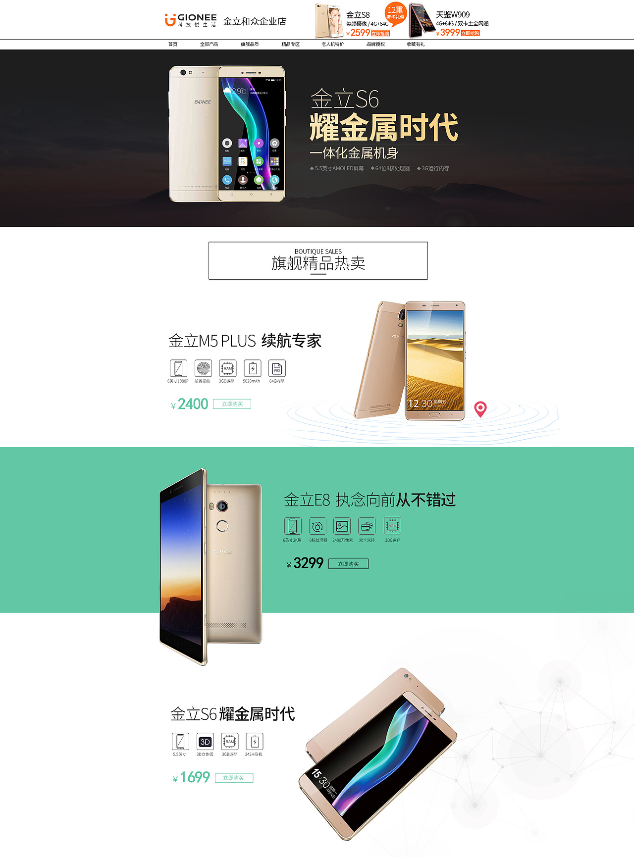 金立手机首页（图ZNDkyMTA4MDA=） - 电商 - 站酷设计师人潮拥挤该远离原创素材 - 站酷ZCOOL