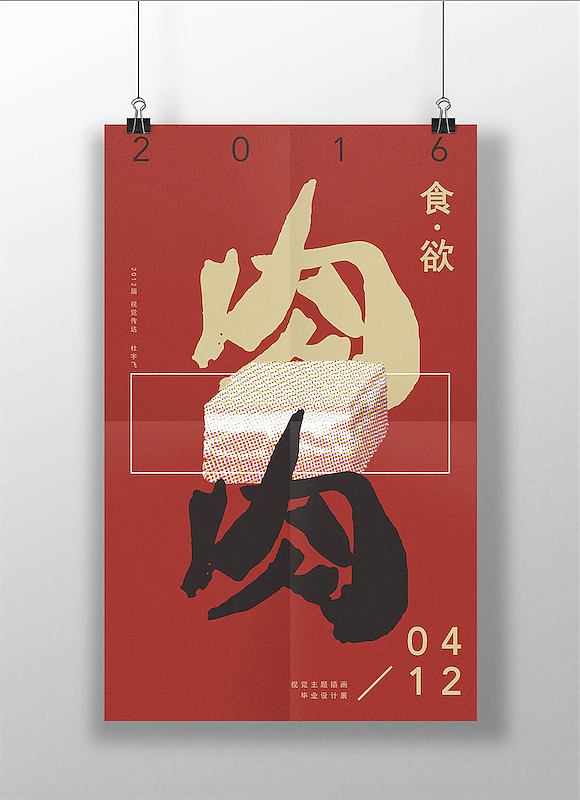＃青春答卷2016＃[食。欲] 视觉插画设计（图ZNDk3ODgyODA=） - 艺术插画 - 站酷设计师杜想走原创素材 - 站酷ZCOOL