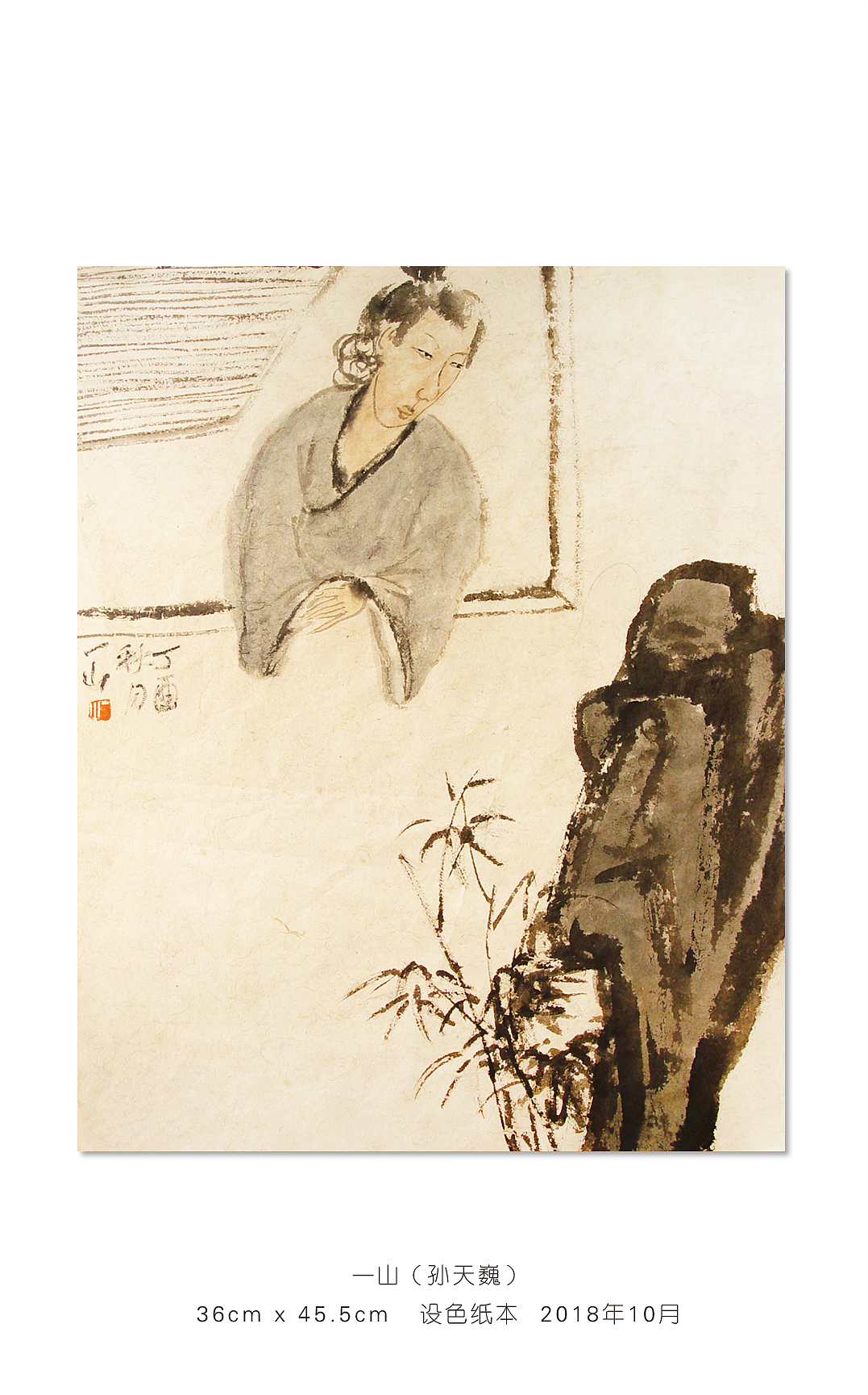 一山国画十月精选