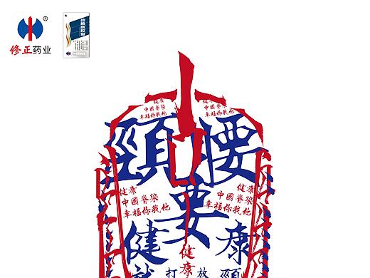 请关爱您的身体