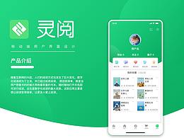 灵阅APP作品集