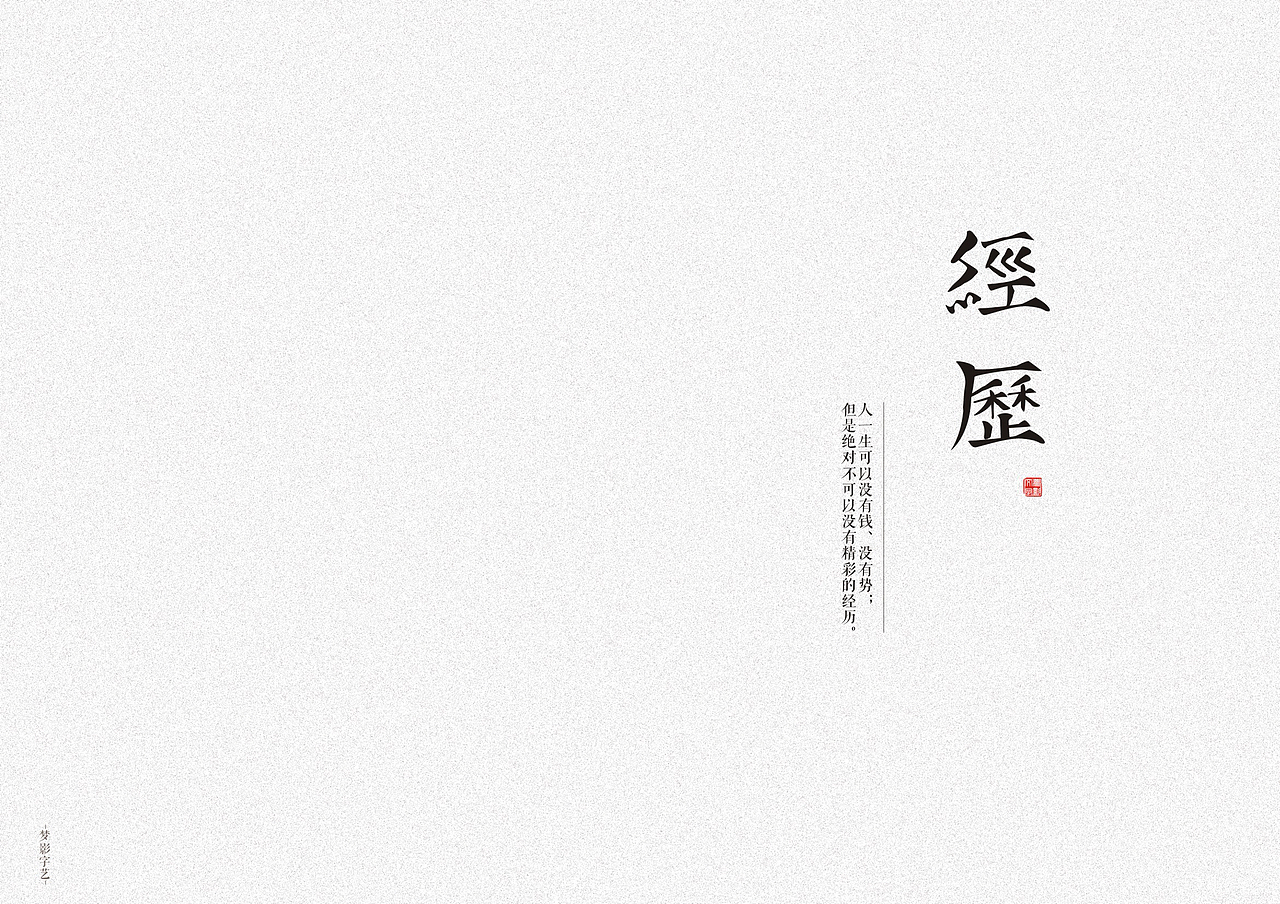 结束吧、2015！（图ZMzk3MDMyMjA=） - 字体/字形 - 站酷设计师朱梦影原创素材 - 站酷ZCOOL