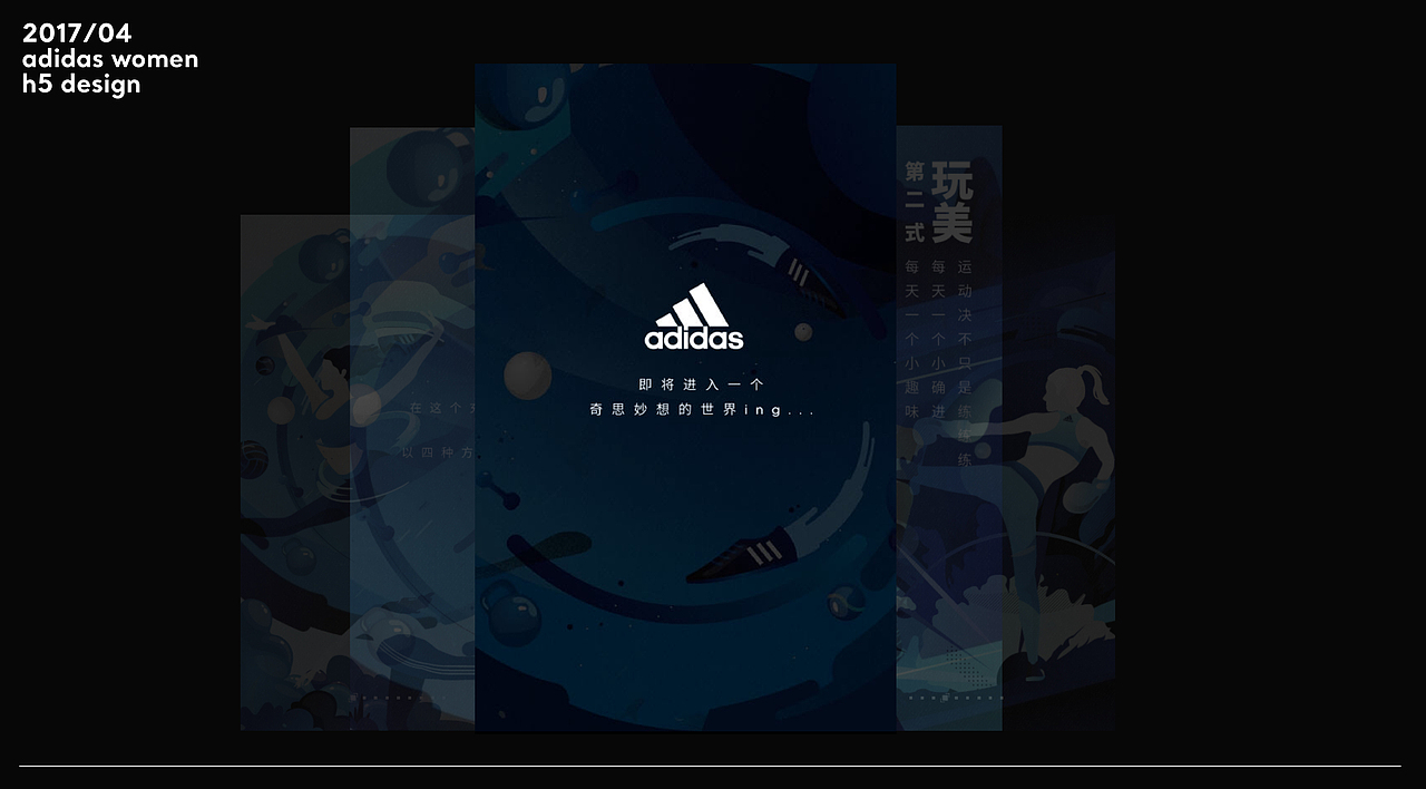 adidasWomen由我创造H5插画设计(图ZOTAxMzA2ODA=) - 商业插画 - 站酷设计师王比利原创素材 - 站酷ZCOOL