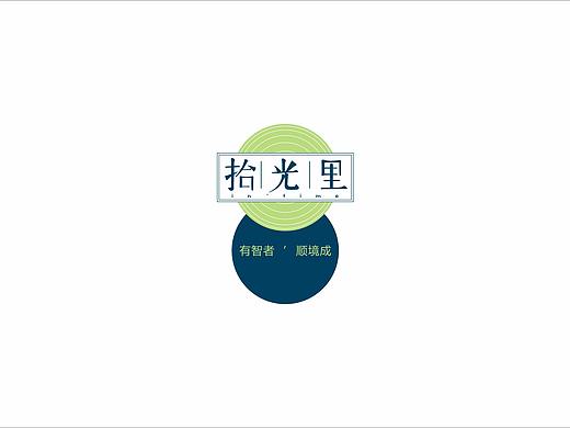 拾光里