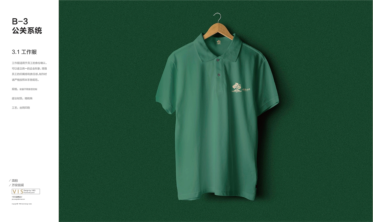 万安田润©VIS设计 农业VI 品牌设计 LOGO设计 品牌策划