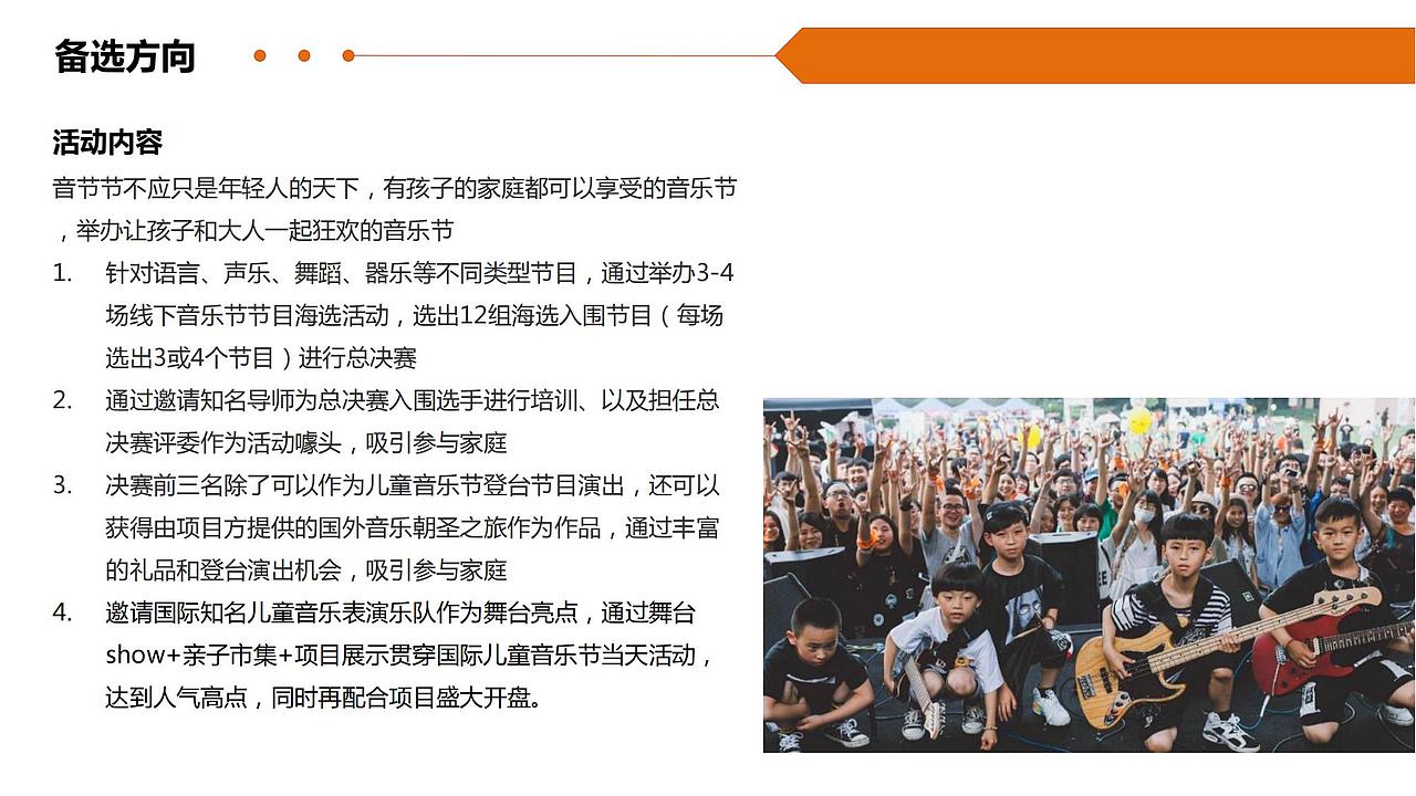 XXX儿童才艺选拔赛营销活动.