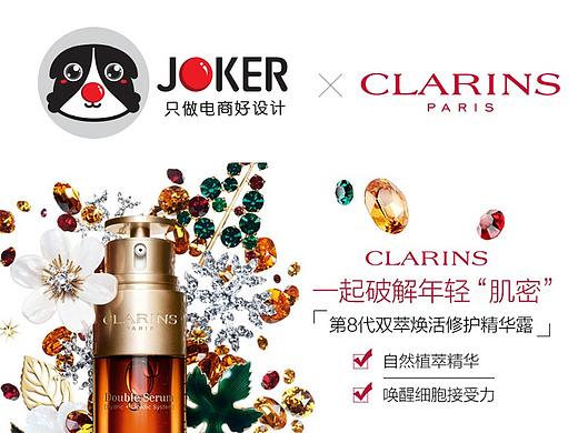 美妆宝贝页-JOKER-娇韵诗双萃精华露demo