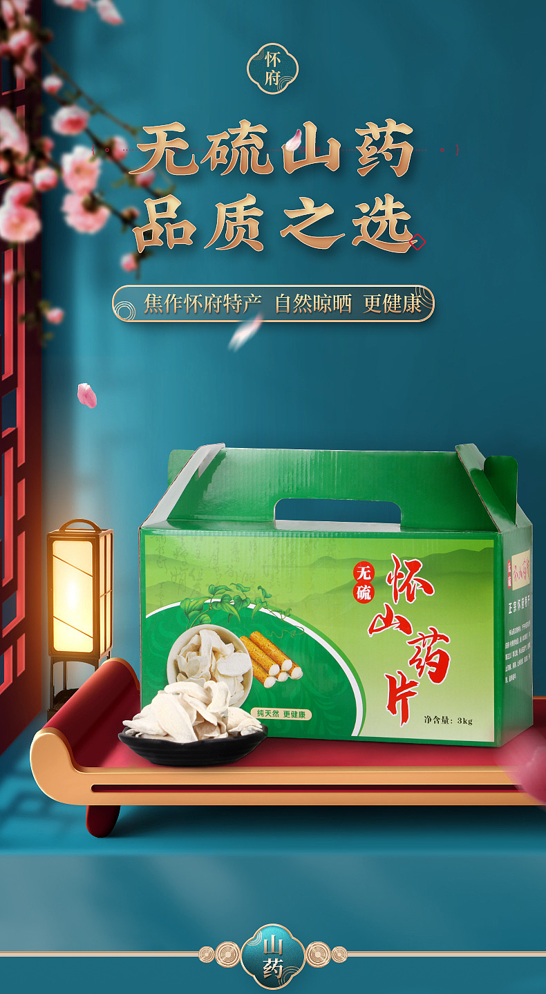 山药片（图ZMjUzMzk3NjAw） - 品牌 - 站酷设计师拾叁2020原创素材 - 站酷ZCOOL
