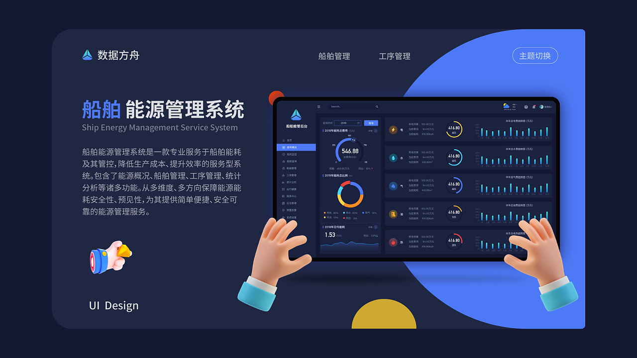 b端-船舶能源管理系统|ui|软件界面|appeals - 原创作品 - 站酷