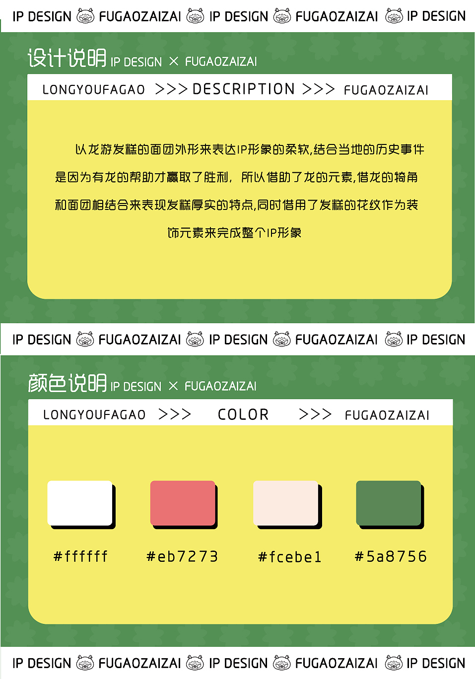 衢州龙游发糕形象设计