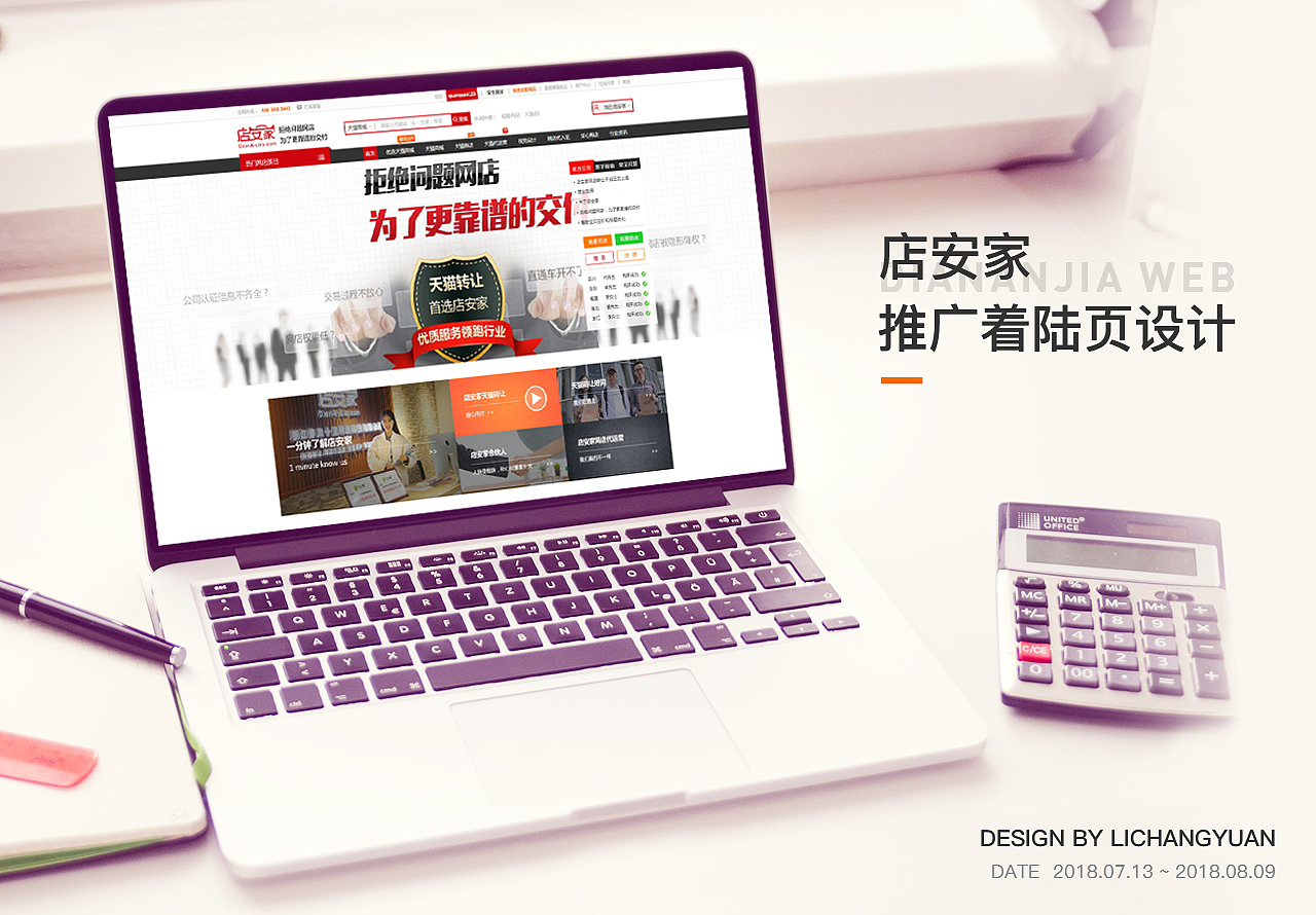 店安家推广着陆页设计（图ZMTU3MjkyMDc2） - 企业官网 - 站酷设计师圈圈儿li原创素材 - 站酷ZCOOL