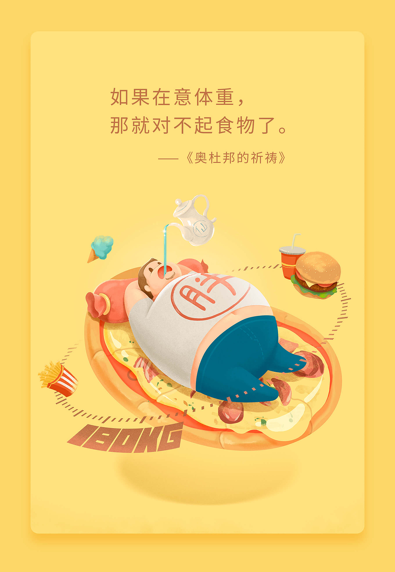 美食插画（图ZMTc1MzQ5MzYw） - 艺术插画 - 站酷设计师pangmax原创素材 - 站酷ZCOOL