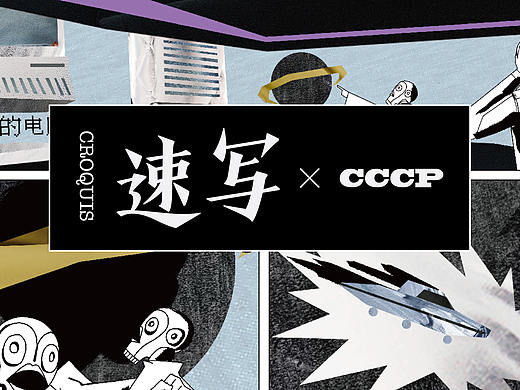 速寫創(chuàng)意藝術漫畫（個人主頁-ZNTA0MTMxMTI=） - 短篇/格漫 - 站酷設計師翆生生原創(chuàng)素材 - 站酷ZCOOL