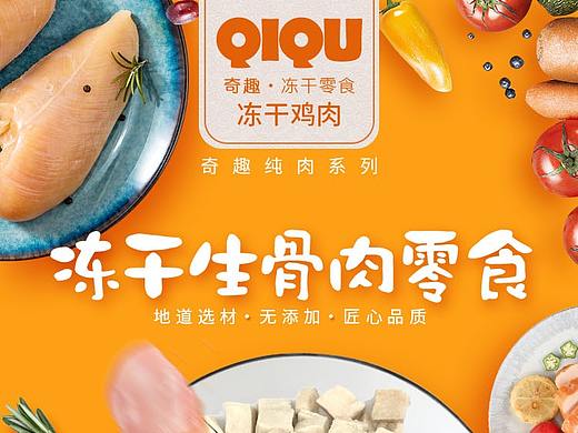 冻干鸡肉详情页