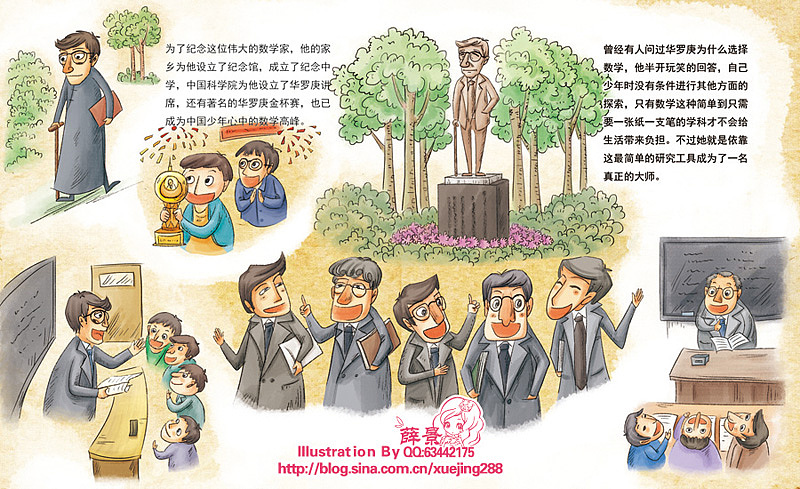 绘本华罗庚