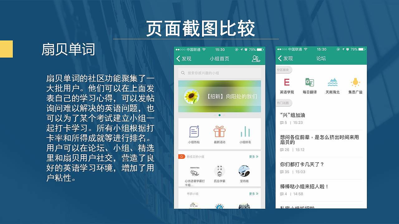 百词斩-扇贝单词 竞品分析报告（图ZNzQ4NDg1MDQ=） - 其他 - 站酷设计师Vanvitelli原创素材 - 站酷ZCOOL