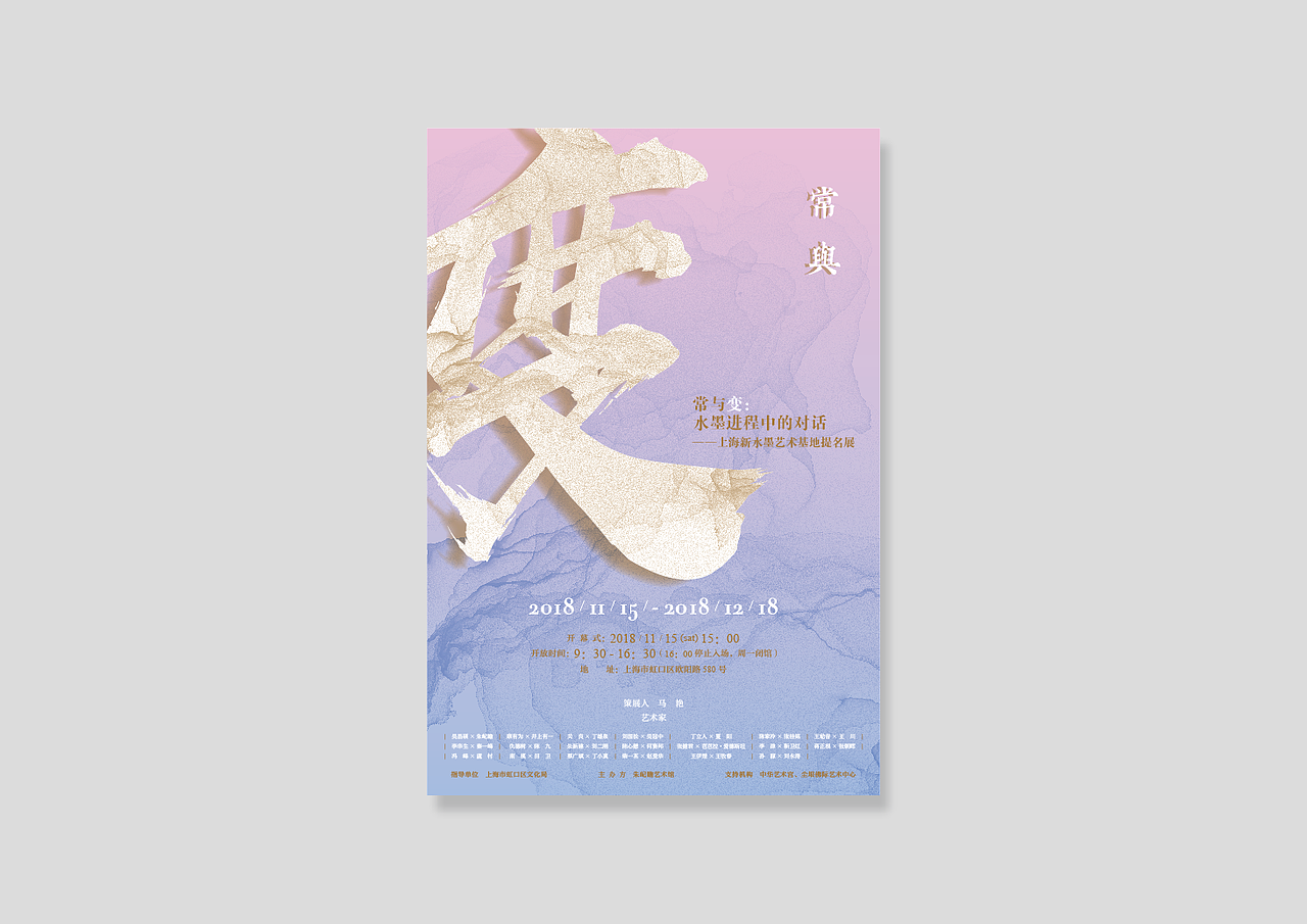 平面设计｜上海新水墨艺术基地提名展-海报（图ZMTM1MjY5MjMy） - 海报 - 站酷设计师KiraCJ原创素材 - 站酷ZCOOL