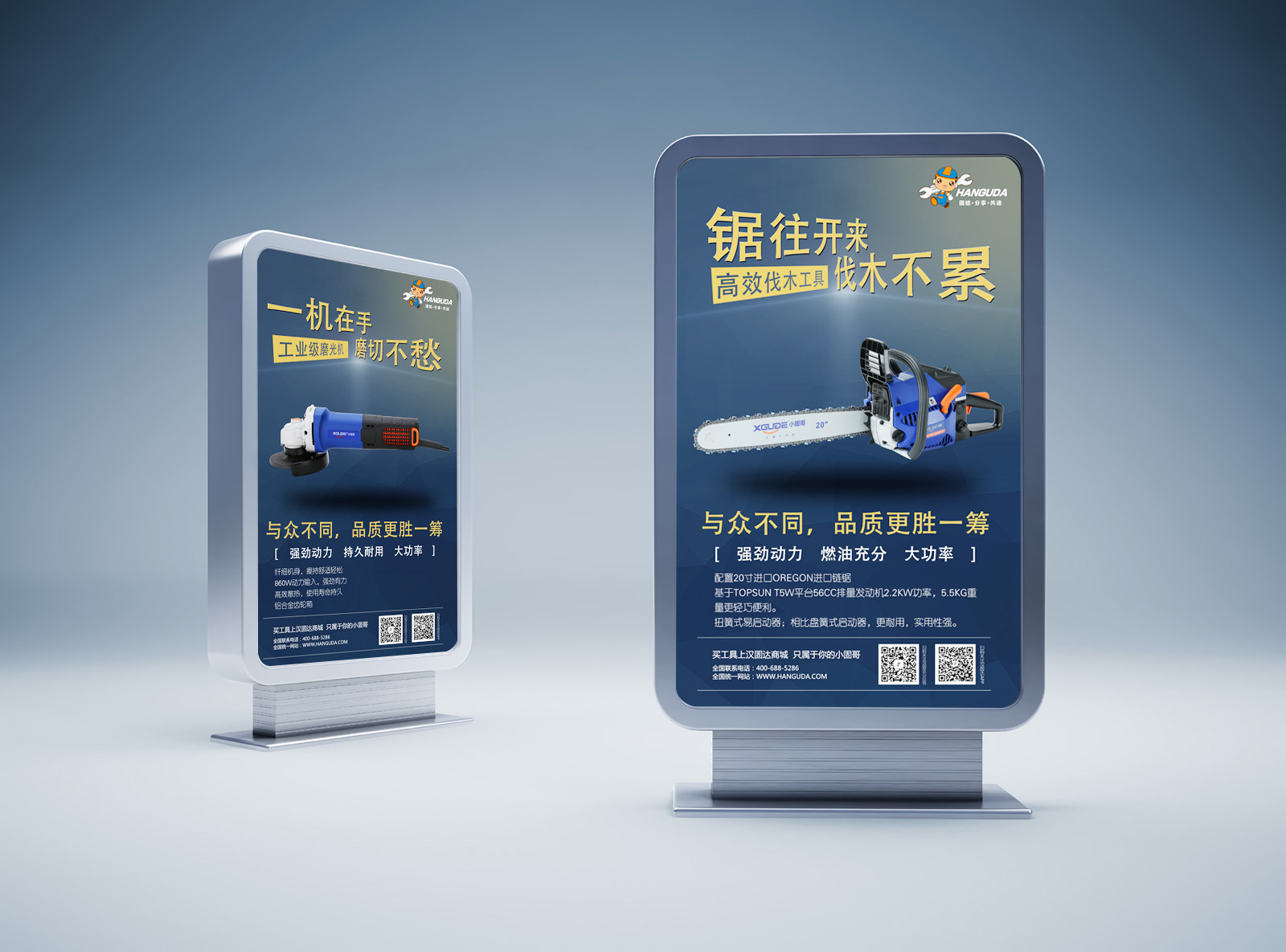 五金海报 电动工具