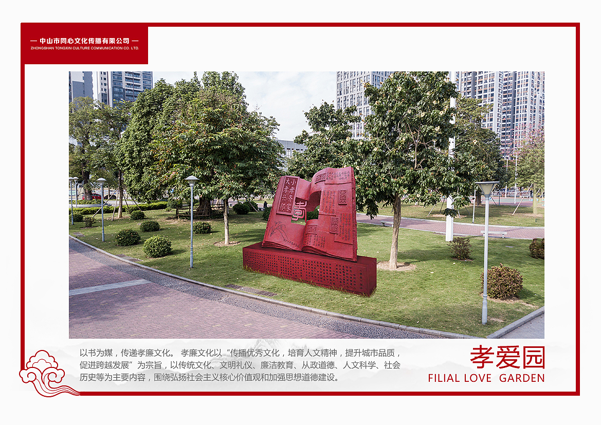 2018年中山市东凤镇文化景观造型方案书