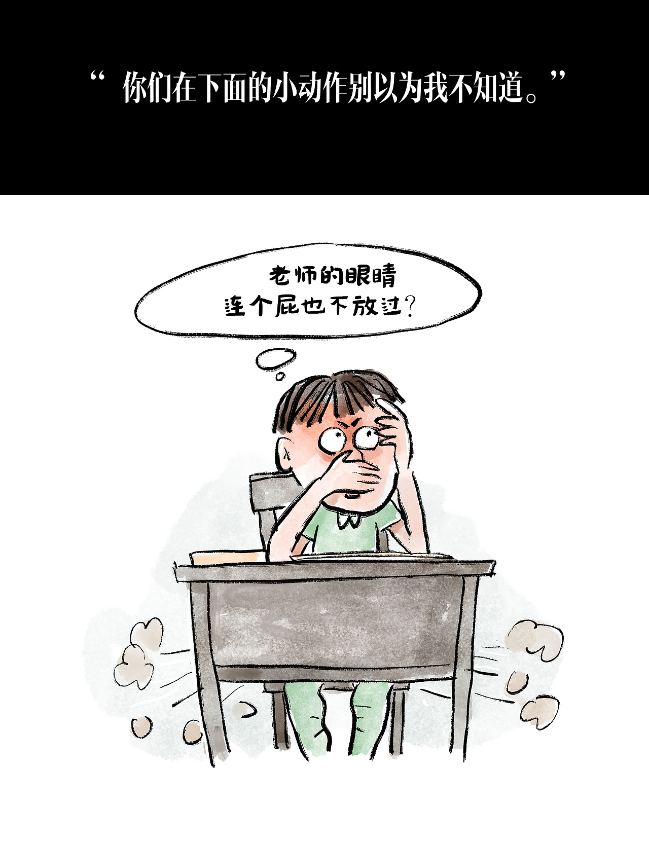 漫画：那些年，老师说过的口头禅（图ZMjI0MzYzOTg0） - 中/长篇漫画 - 站酷设计师将军他爸原创素材 - 站酷ZCOOL