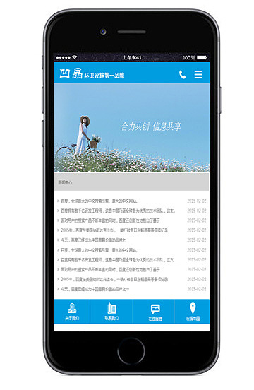 凹晶环卫手机站（图ZMzA1MzM3MDA=） - 企业官网 - 站酷设计师华攀科技原创素材 - 站酷ZCOOL