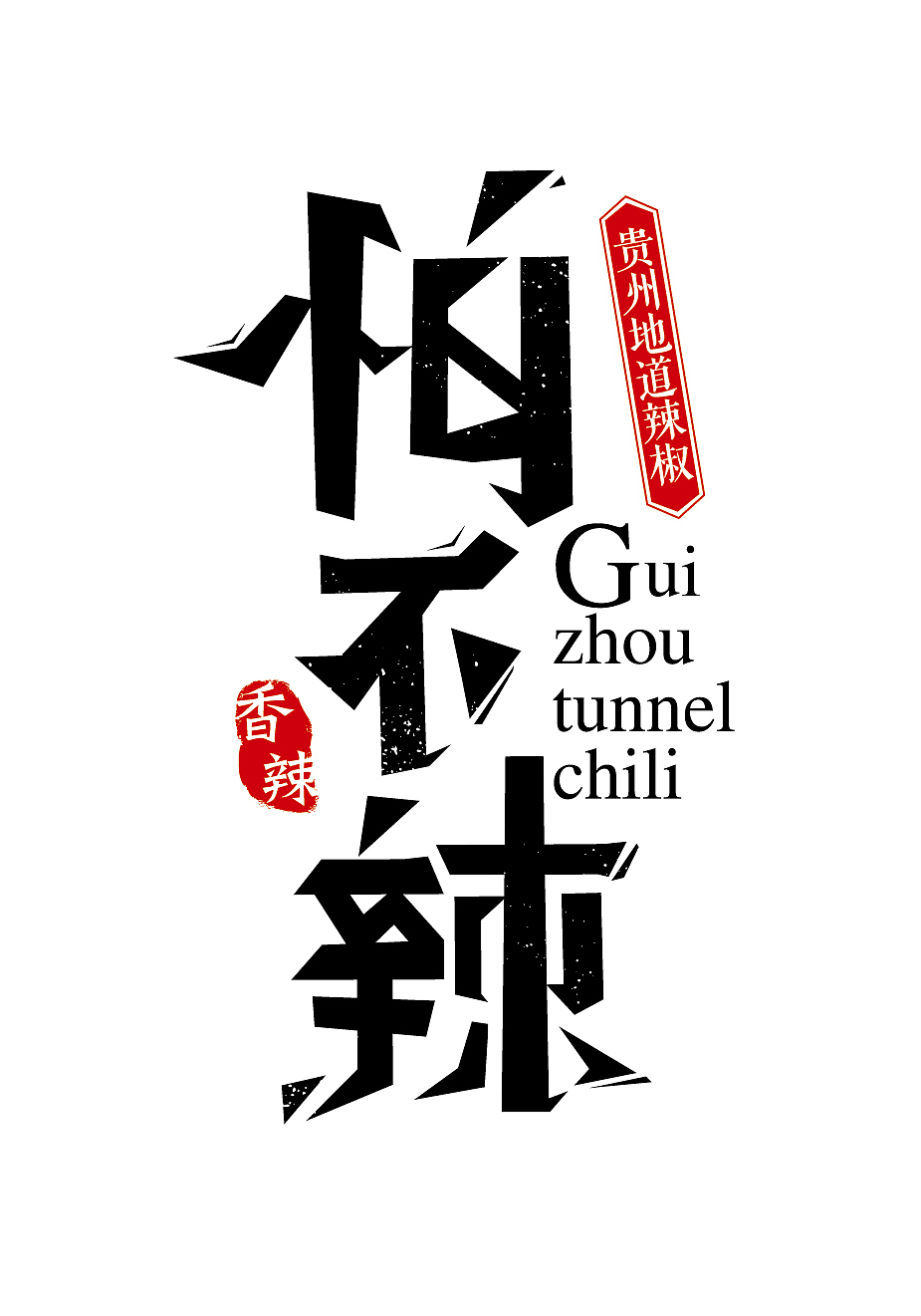 畢業(yè)創(chuàng)作標(biāo)志（圖ZNDAzOTQwMDg=） - Logo - 站酷設(shè)計(jì)師怕不辣原創(chuàng)素材 - 站酷ZCOOL