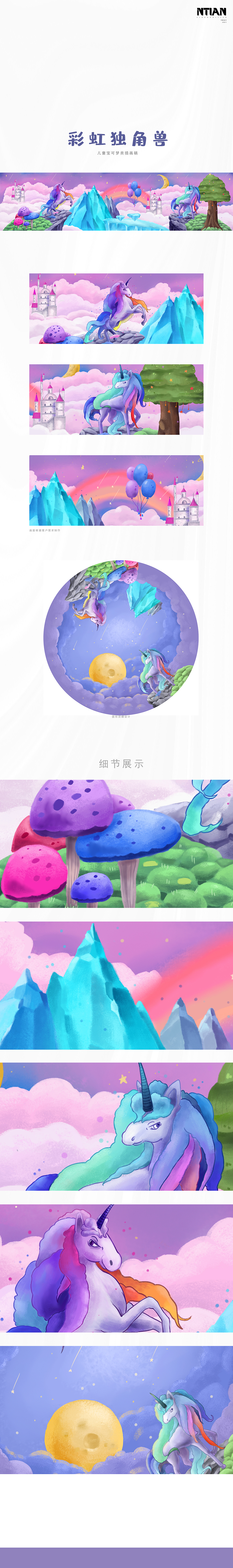 儿童类宝可梦插画-彩虹独角兽