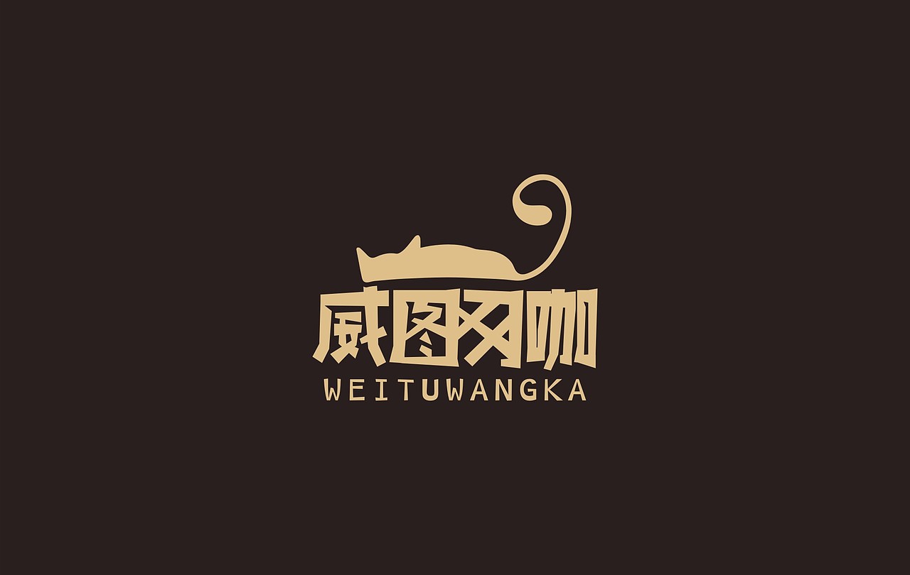 陈飞字体设计近期作品（图ZMzU4Njk5MTI=） - 字体/字形 - 站酷设计师陈飞字体设计原创素材 - 站酷ZCOOL