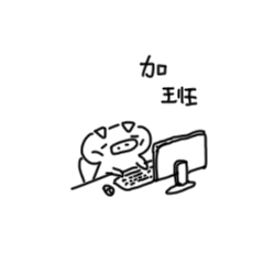 班不猪表情包（图ZMTgzNjMwODM2） - 网络表情 - 站酷设计师我轴原创素材 - 站酷ZCOOL
