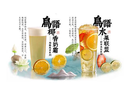 山水茶饮