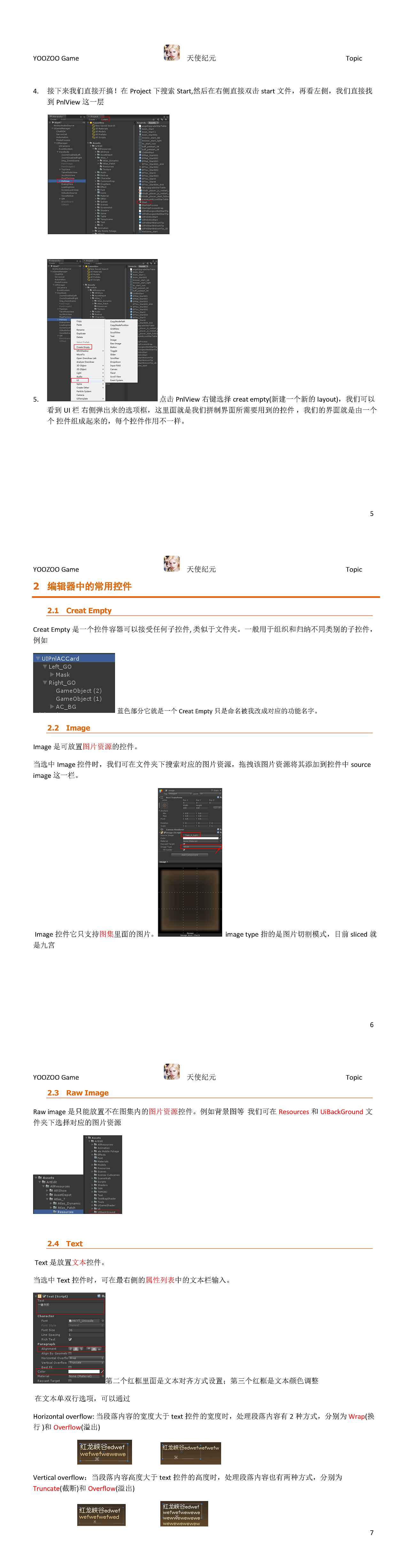 《UGUI编辑器教程》UI LAYOUT拼制教程（图ZMjc5NzI0NDky） - 游戏UI - 站酷设计师朱耀汉原创素材 - 站酷ZCOOL