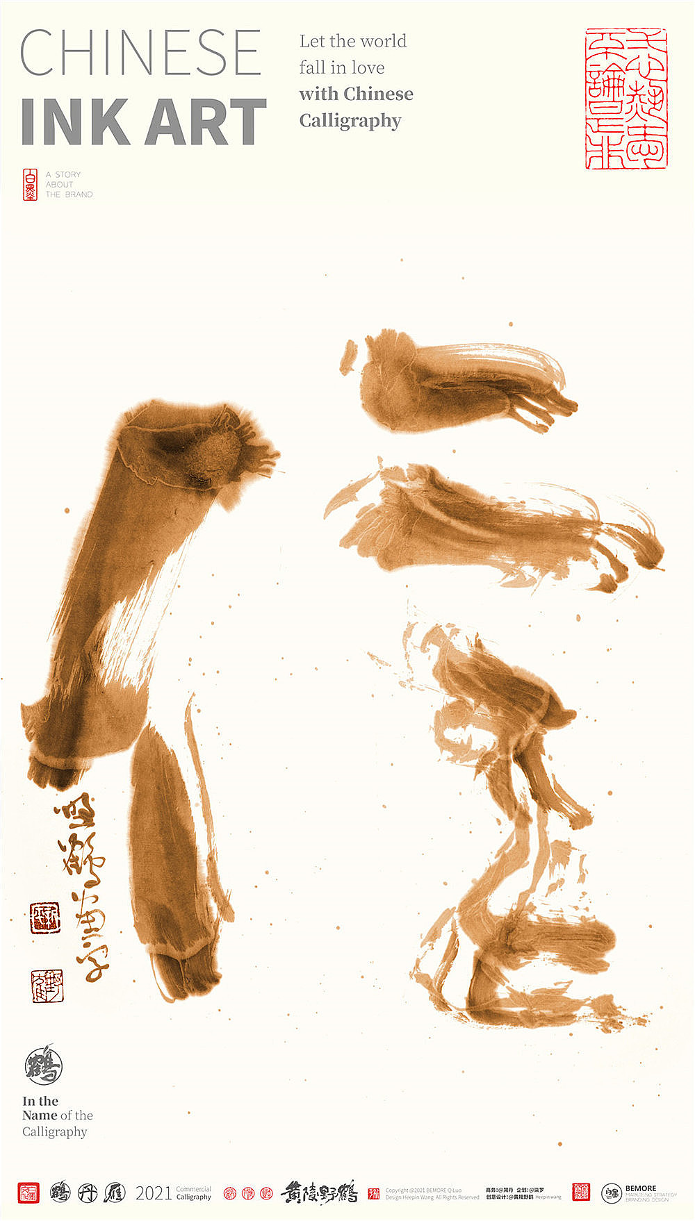 {白墨研字}黄陵野鹤- 水墨书法创作2021年度总结篇