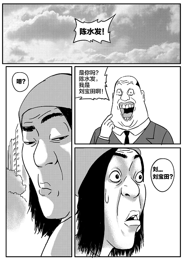 短篇漫画—《老同学》