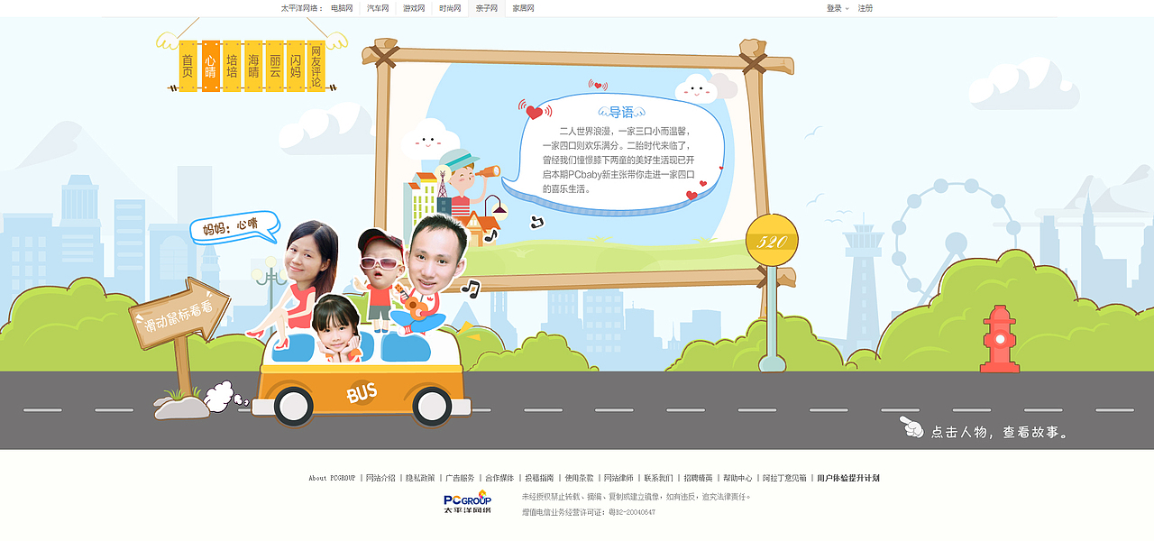 亲子网-二胎时代