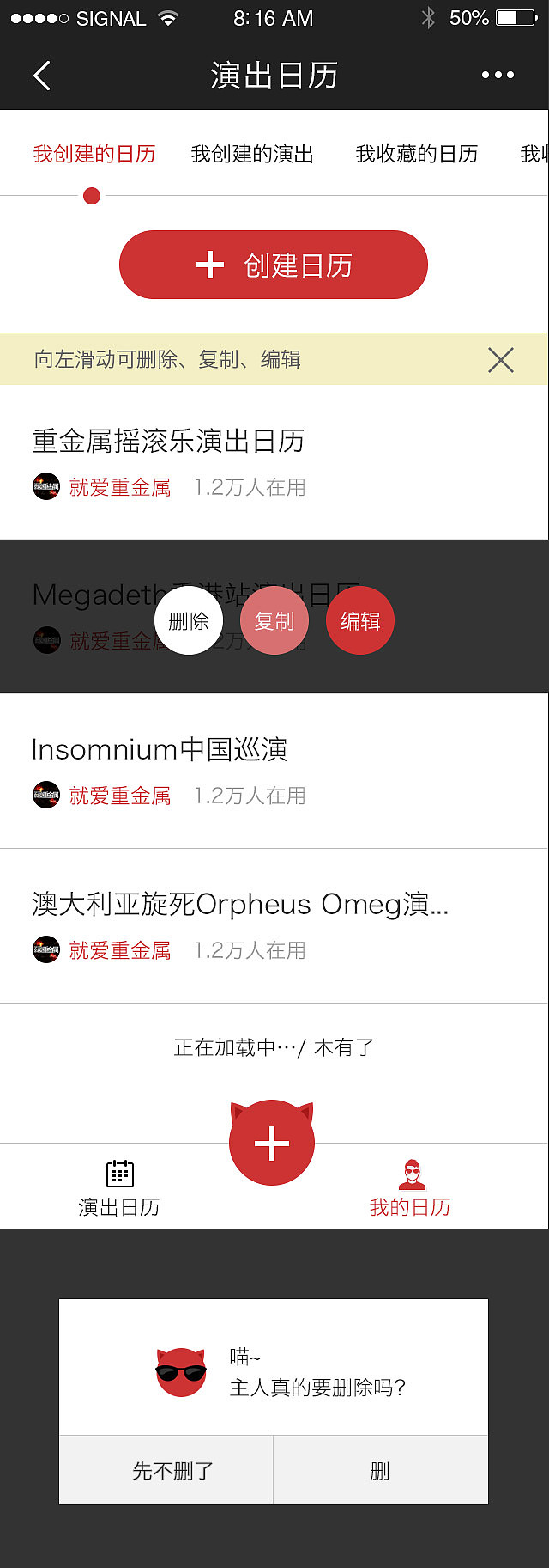 演出日历小程序